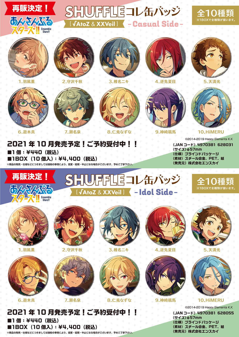 今月末までの出品】遊木真 缶バッジ 81点 シャッフル 遊木真 缶バッジ