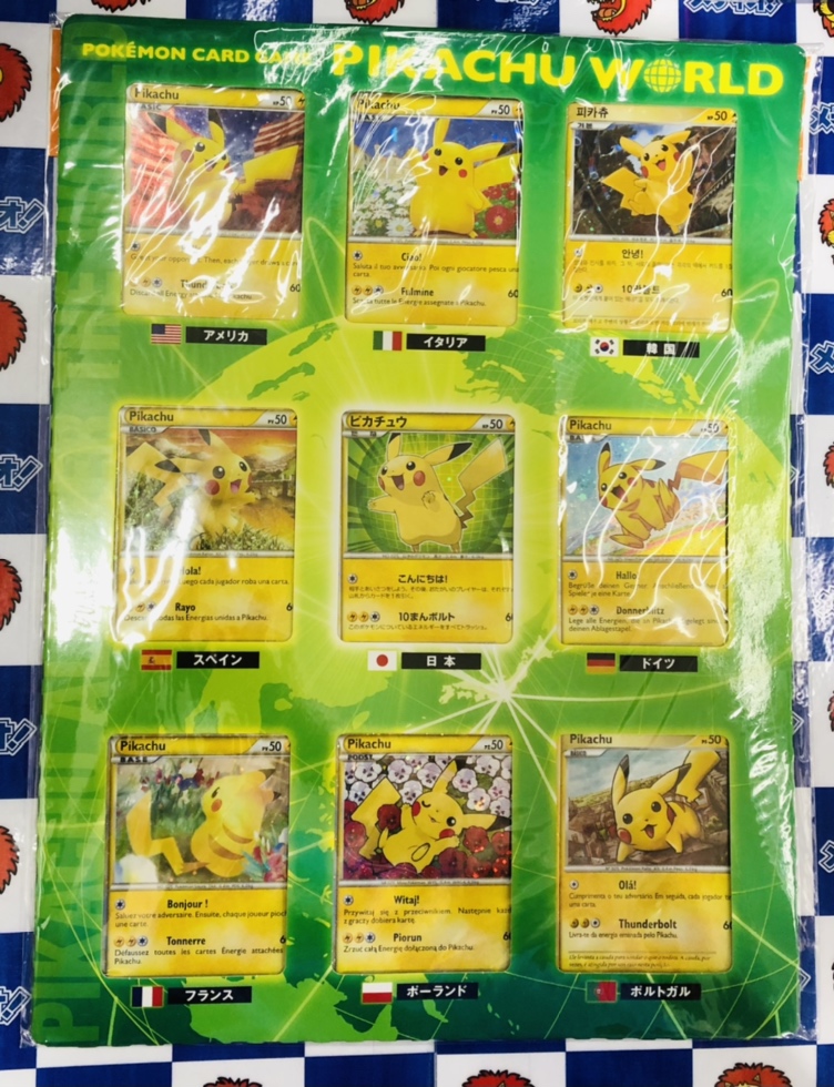 ポケカ買取情報！！ ピカチュウがセットになったピカチュウワールド