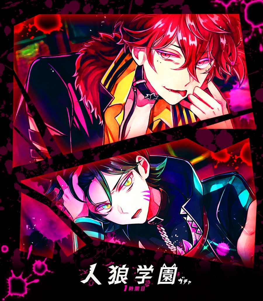 🐺新衣装PUガチャ開催中🔪 「なぁ手を組もうぜ、コウくん」 「俺が