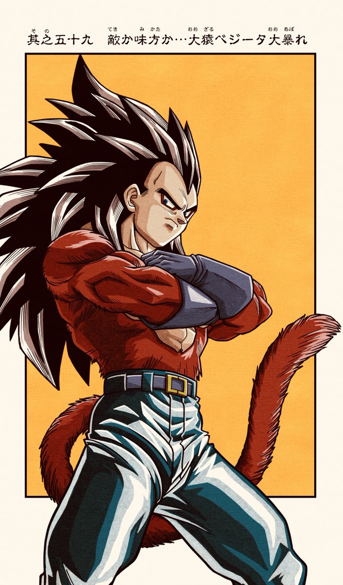 ドラゴンボールGTのスーパーサイヤ人4 ベジータを描いてみました