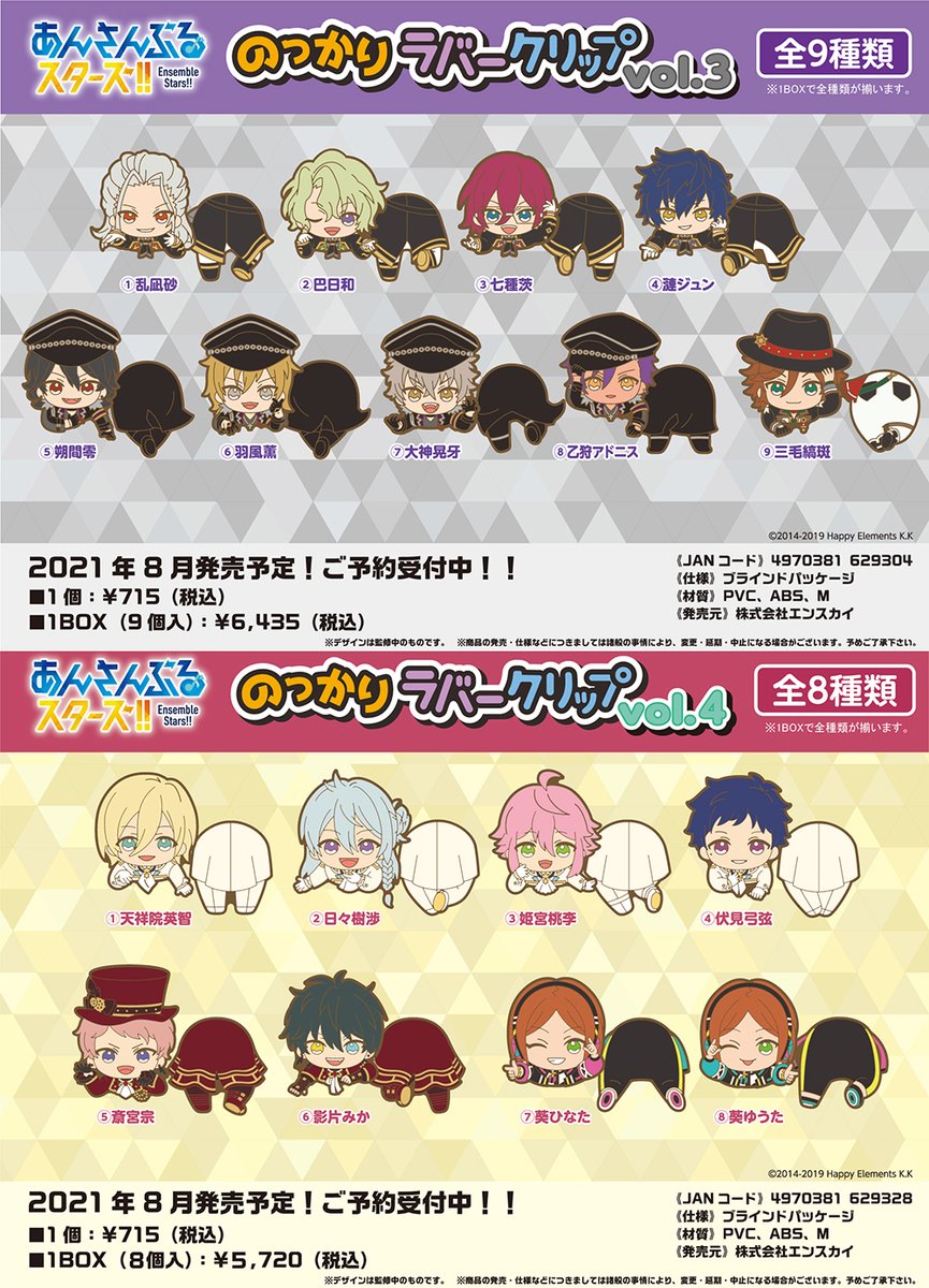 新商品情報】 『のっかりラバークリップvol.3、4』 💚Eden、UNDEAD