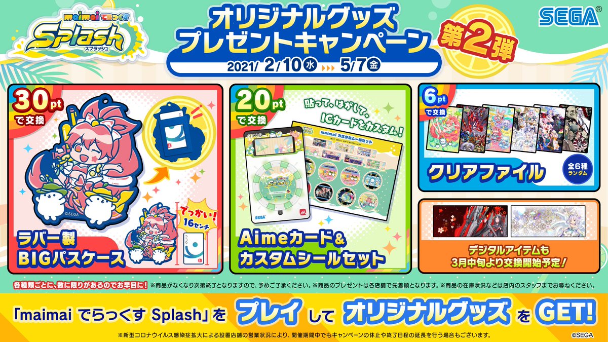 maimai CiRCLE グッズキャンペーン CD Aimeセット maimai CiRCLE