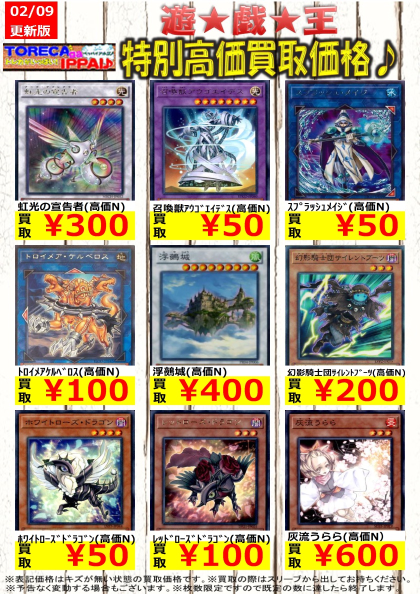 遊戯王ノーマル・字レア特別高価買取表です♪よろしくお願いします