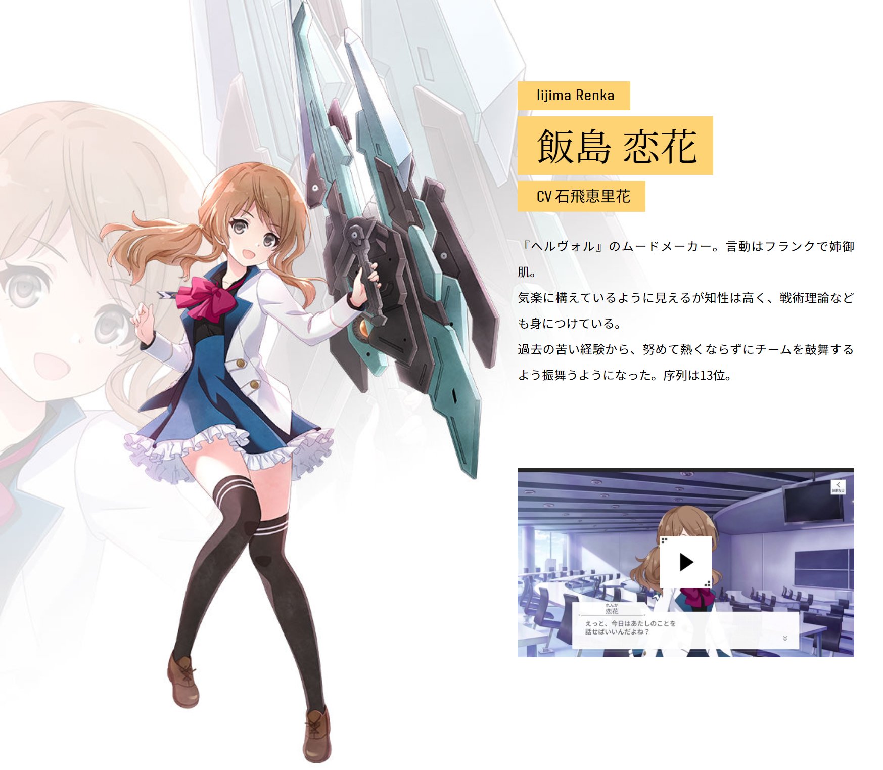 飯島恋花 - アサルトリリィwiki【2/24更新】 - atwiki（アットウィキ）