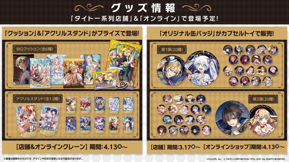 黒ウィズタイステ2021 詳細公開！／ 謎解きゲームキット・プライズ