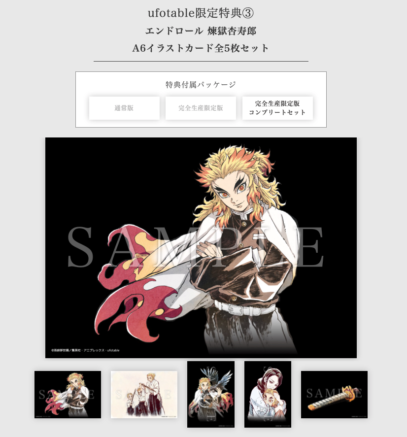 劇場版「鬼滅の刃」無限列車編 Blu-ray/DVD 完全生産限定版 ufotable4