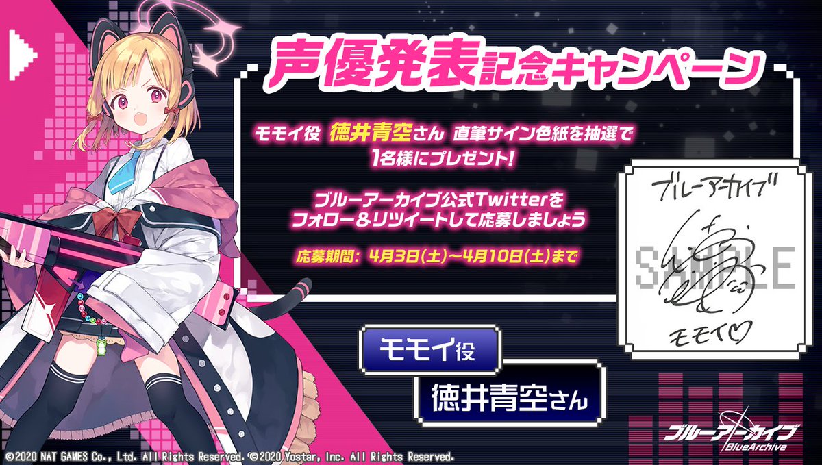 💎ブルアカプレゼントキャンペーン💎 才羽モモイ役 #徳井青空 さんの