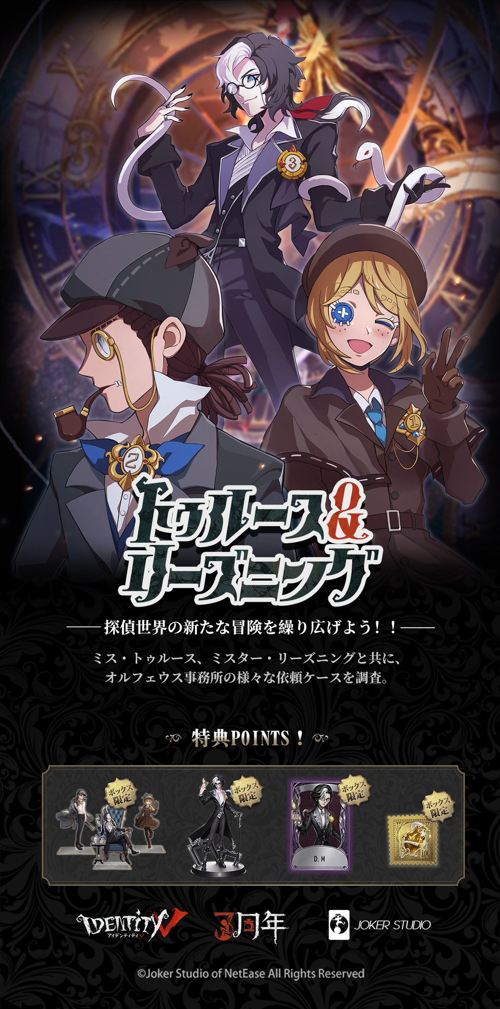 identityV 第五人格 オフラインパック 3周年 特別豪華版