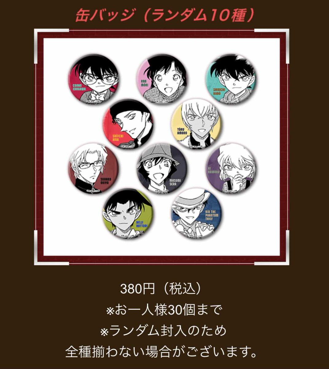 劇場版公開記念 #コナン公式アプリ 限定 オリジナルグッズ発売中