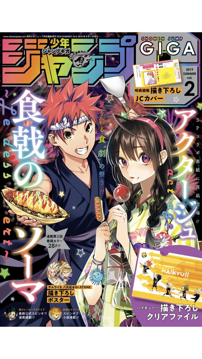 ジャンプGIGA SUMMER vol.2発売中！！ 表紙は人気絶好調！アクタージュ