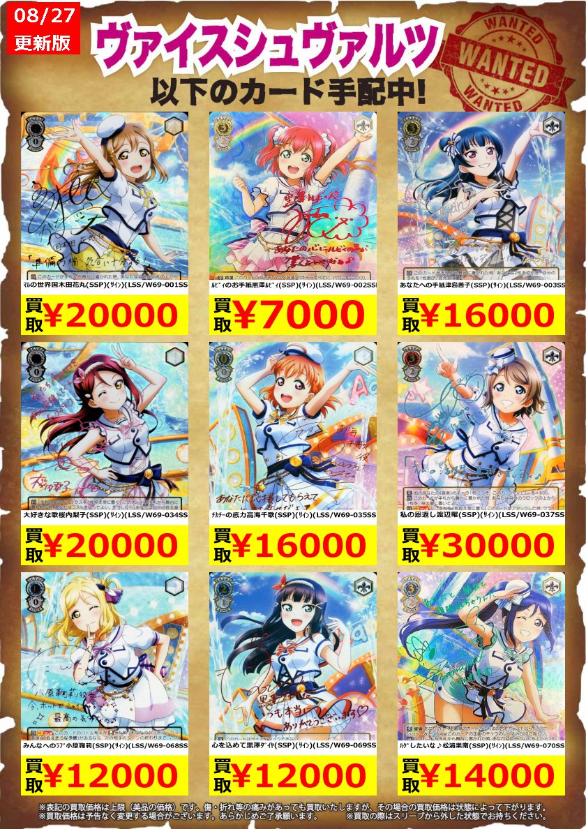 ﾗﾌﾞﾗｲﾌﾞSSP買取表更新しました！ ※明日からの価格となります。 私の