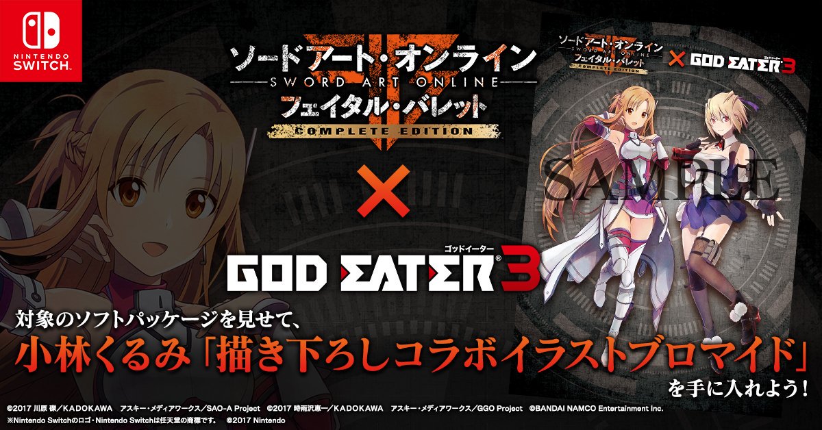 SAOFB】「GOD EATER 3」コラボ実施中！ 対象店舗にてNintendo Switch用