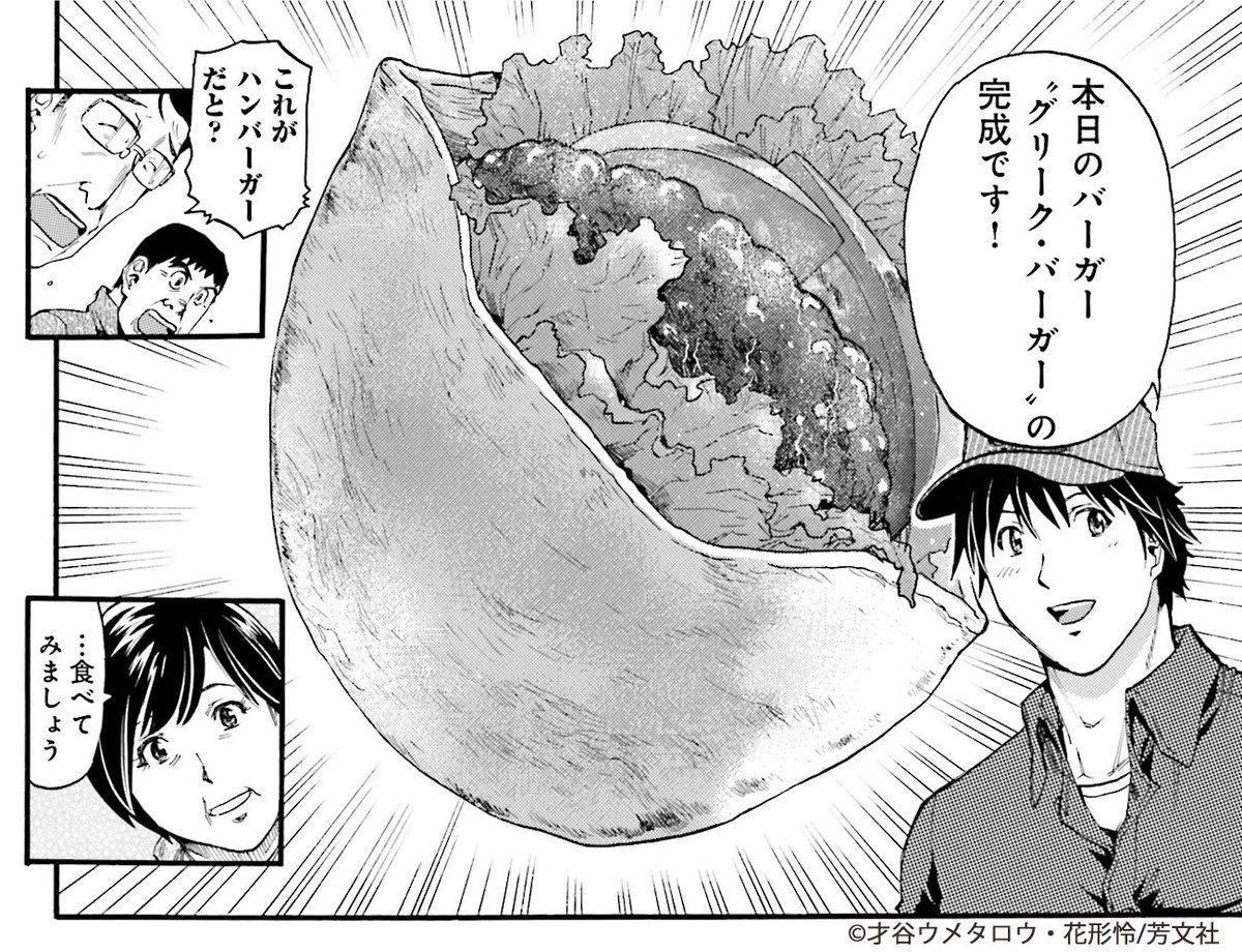 9/3更新】 才谷ウメタロウ・花形怜先生の「本日のバーガー」2巻 第1