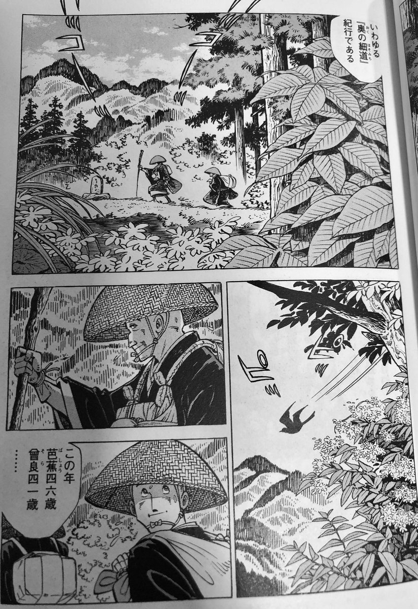 マンガ日本の古典 奥の細道 矢口高雄 いつも釣りキチ三平ばかり紹介し