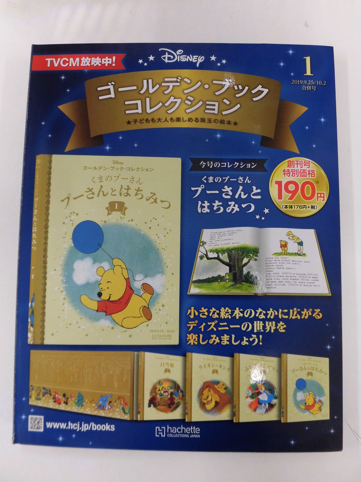 ディズニー ゴールデンブックコレクション 101巻まで