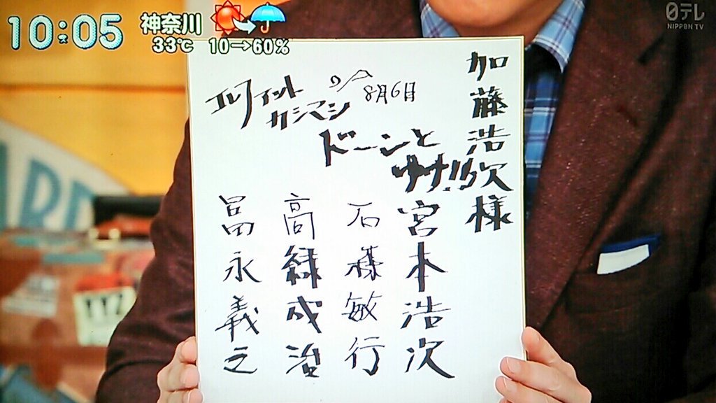 スッキリ!! 17/8/7 宮本浩次「（サインは）4人とも楷書で縦書きなん