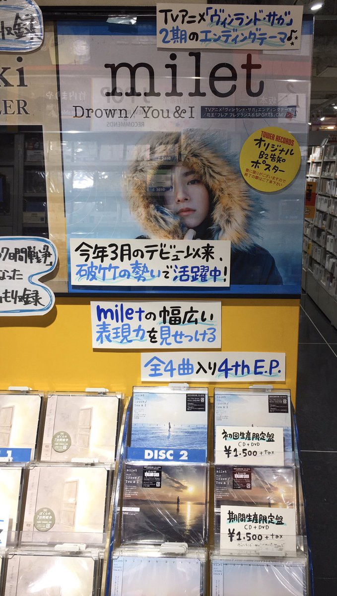 milet Drown you&i B2ポスター milet、最新作『Drown / You & I』の