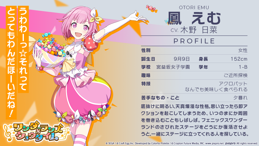 ワンダーランズ×ショウタイムメンバー紹介🎡 鳳えむ CV.木野日菜