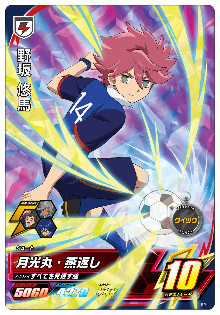 イナズマイレブンAC』では、1月9日（木）から全国のモーリーファン