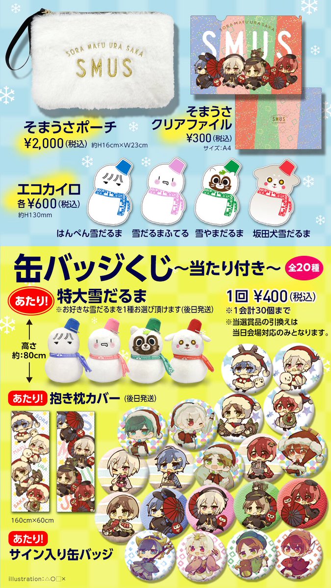 そらる バレンタイン 新年会 缶バッジ そらまふうらさか バレンタイン