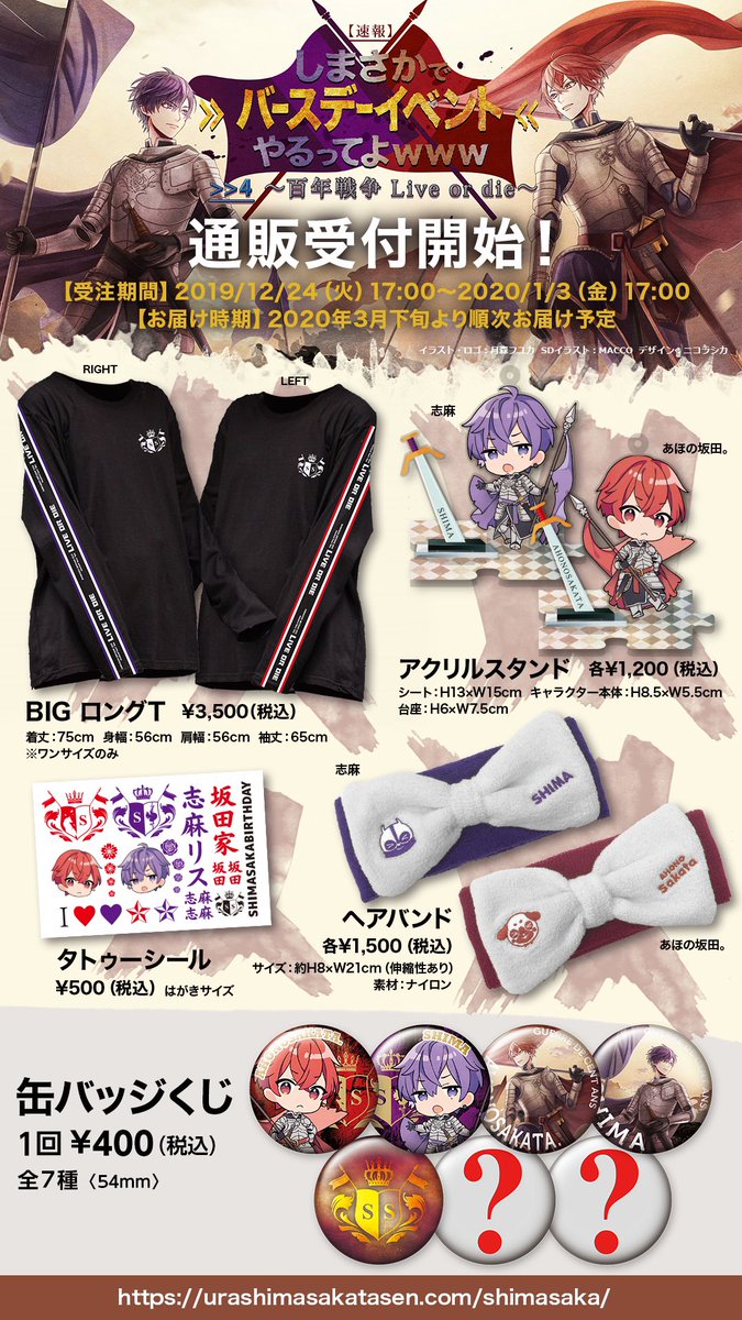 しまさかバースデーグッズ情報！】 志麻×あなた×坂田の3ショットが完成