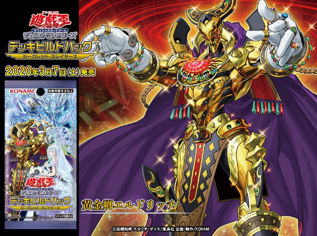 好評発売中❗️【デッキビルドパック シークレット・スレイヤーズ