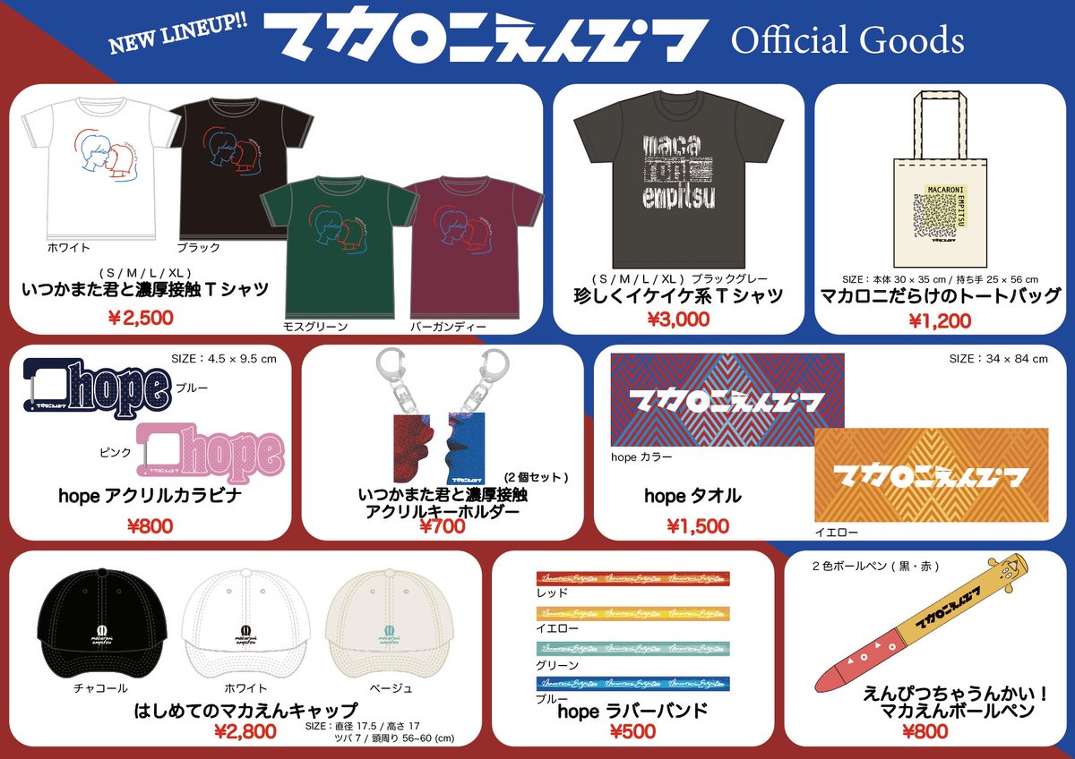 ✨グッズ公開&通販開始✨】 『マカロックツアーvol.10 〜わずかな希望