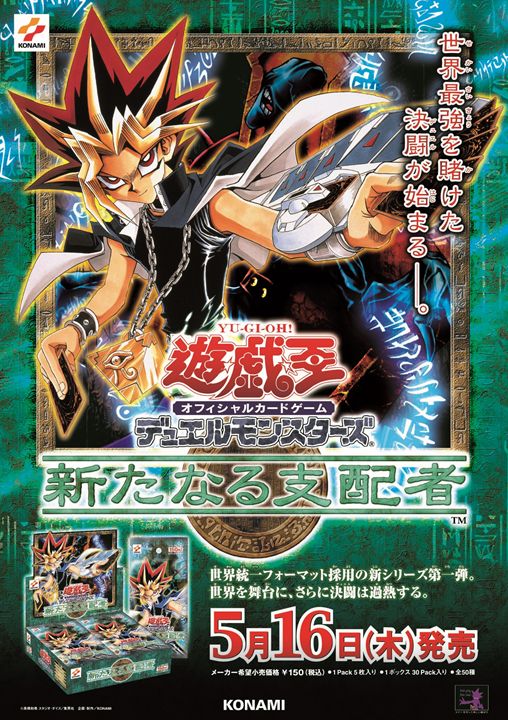 ✨遊戯王OCG商品ポスター📜✨】過去に発売された遊戯王OCG各種の商品