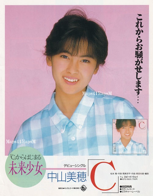 NowPlaying 中山美穂「スピード・ウェイ」 ‣デビューシングル「「C