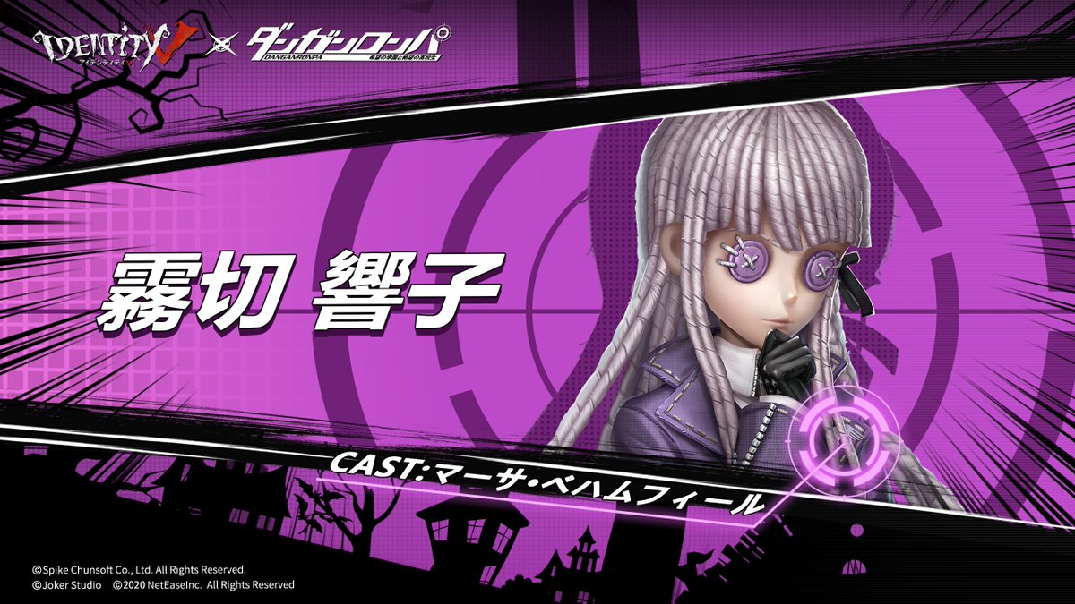 第五人格 × ダンガンロンパ 希望ヶ峰学園から荘園を訪れるスペシャル