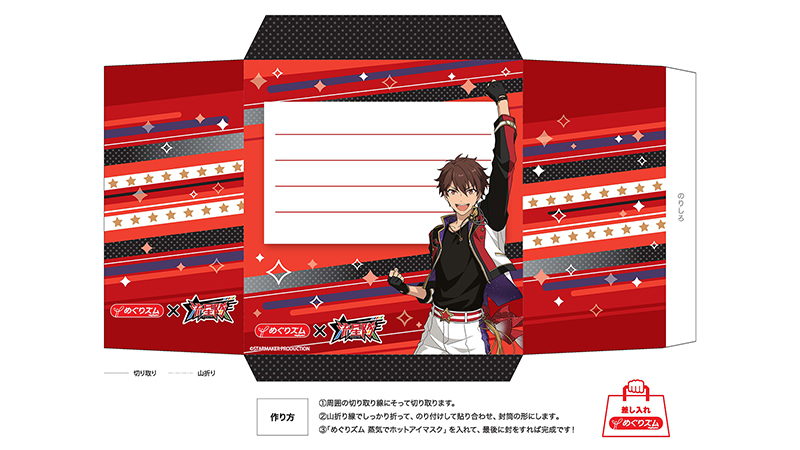 差し入れめぐりズム #流星隊 #守沢千秋 デザイン