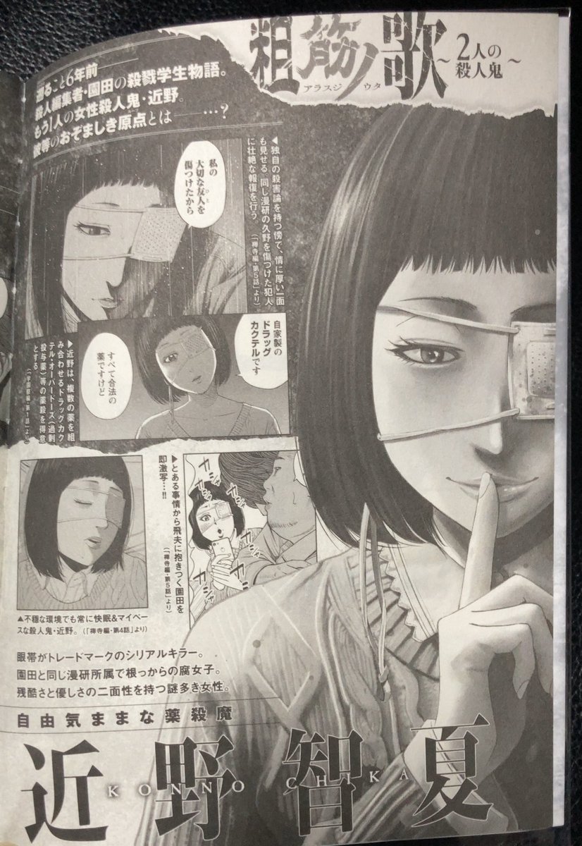 漫画「善悪の屑」、「外道の歌」、「園田の歌」に出てくるシリアル