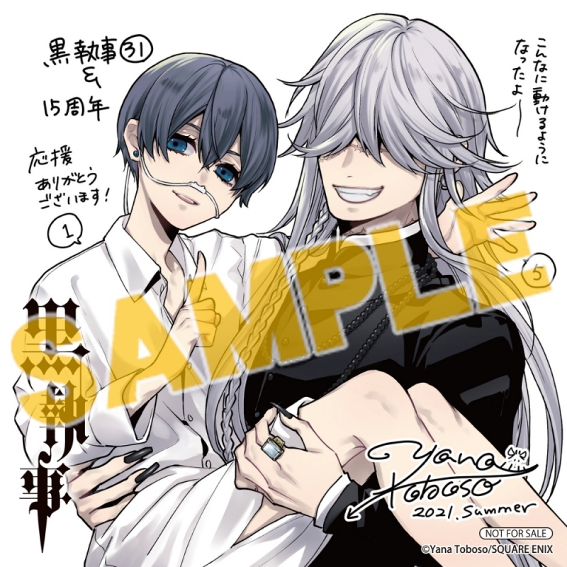 書籍】「黒執事(31)」予約受付中🌹✨ お仕着せ（エプロン）に獣を隠し