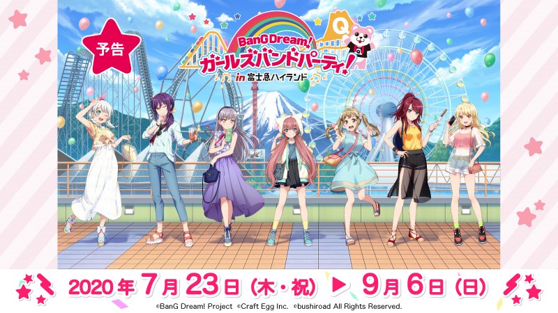 バンドリ！ ガールズバンドパーティ！」富士急コラボ第3弾！描き