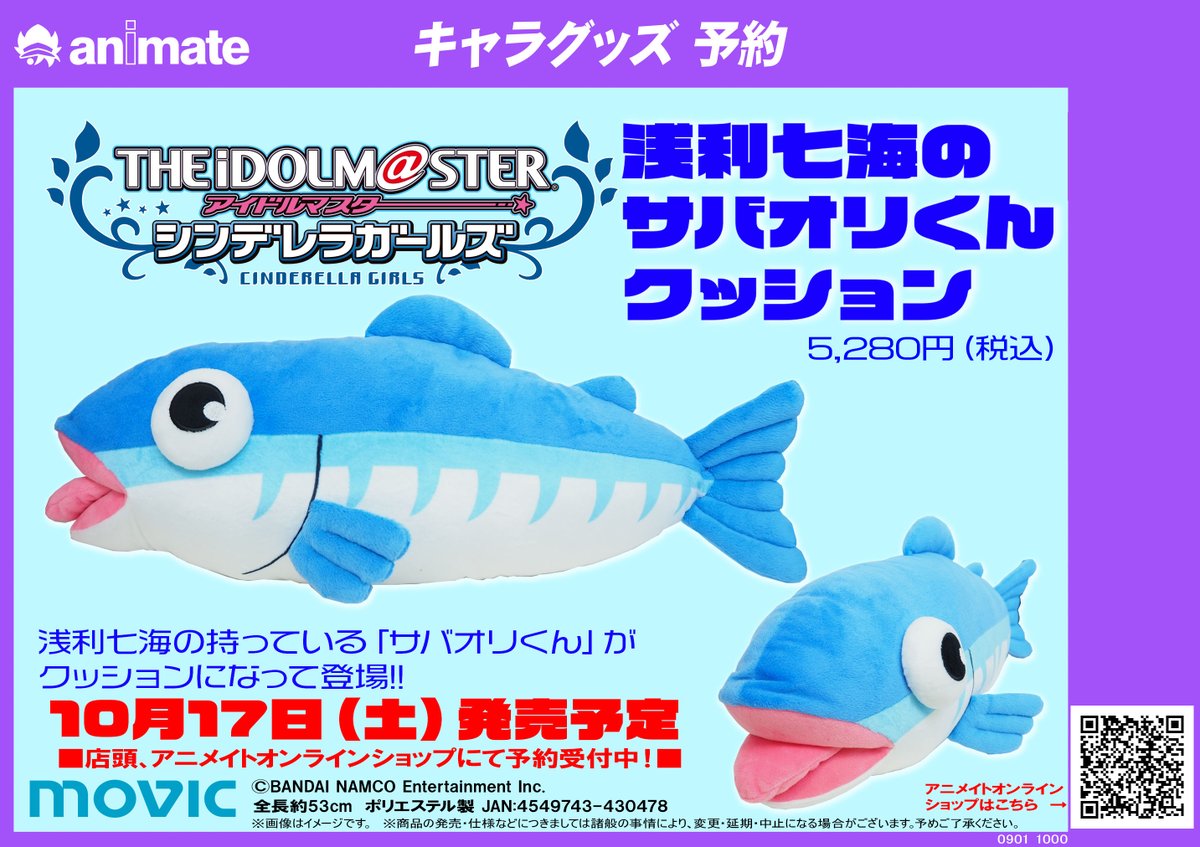 予約受付中！】『アイドルマスター シンデレラガールズ 』浅利七海が