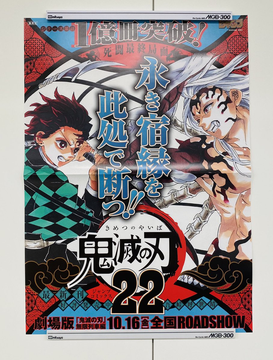 非売品の貴重な書店ポスターの応募は明日まで👹 ご応募お忘れなく
