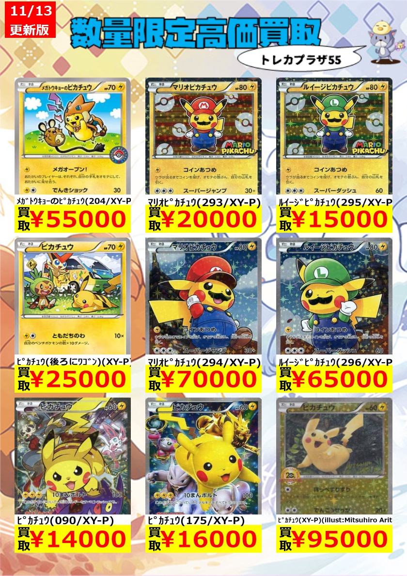 ポケカ】【＃ピカチュウ】 値段見直しました‼️ 293/XY-Pマリオ