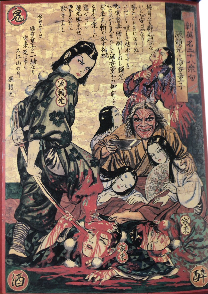 無惨絵　丸尾末廣と花輪和一サイン入り　英名二十八衆句　リブロポート