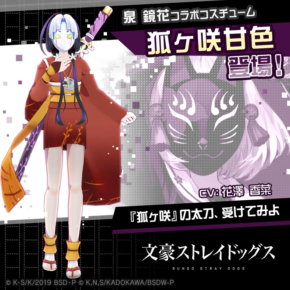 コンパス × #文豪ストレイドッグス 1月1日から コラボ開催！ コラボ