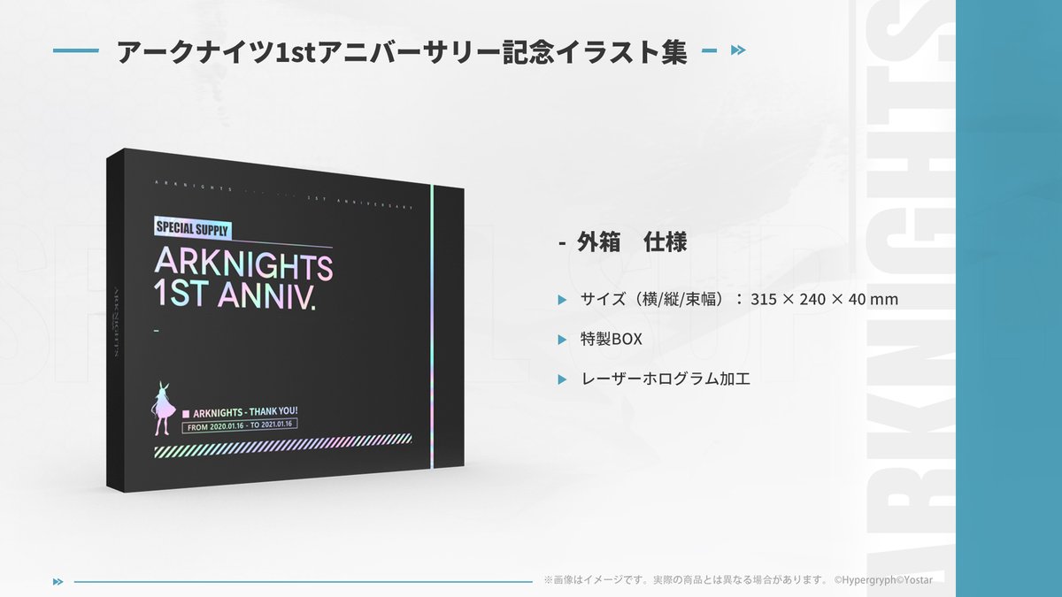 1stアニバーサリー】 生放送でお披露目した「アークナイツ1st