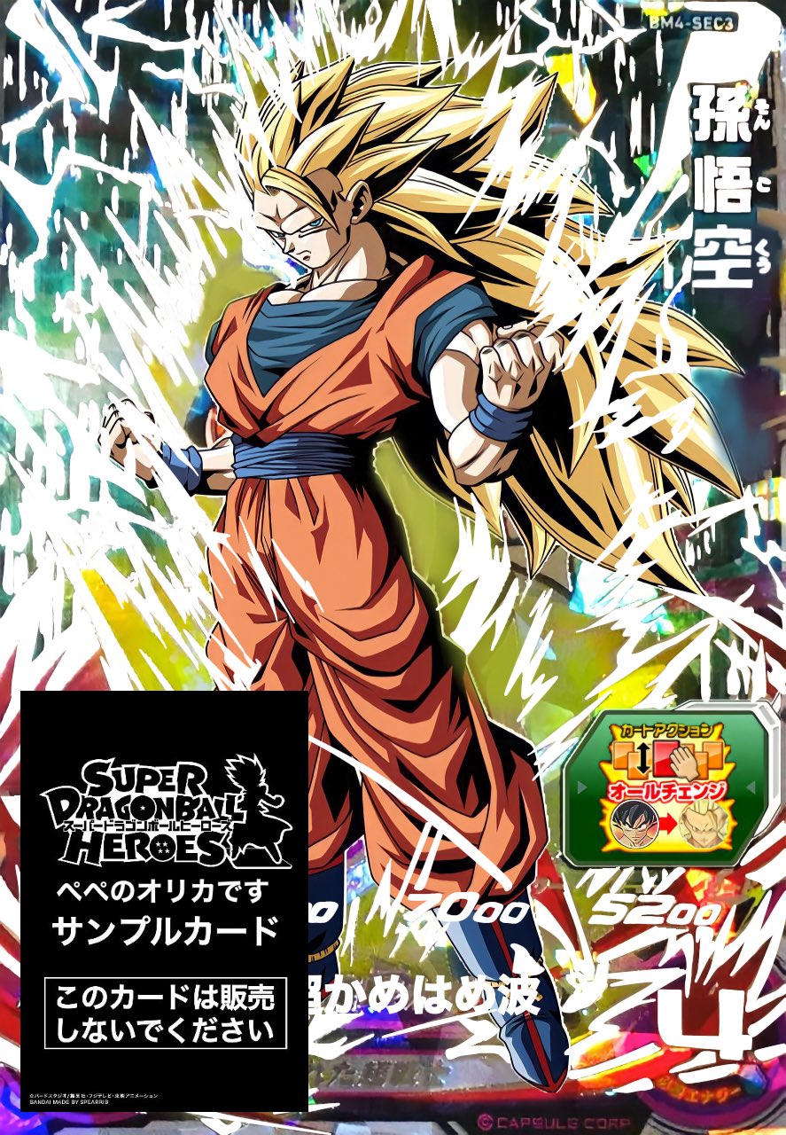 スーパードラゴンボールヒーローズ 孫悟空 BM11-SEC3 ドラゴンボール