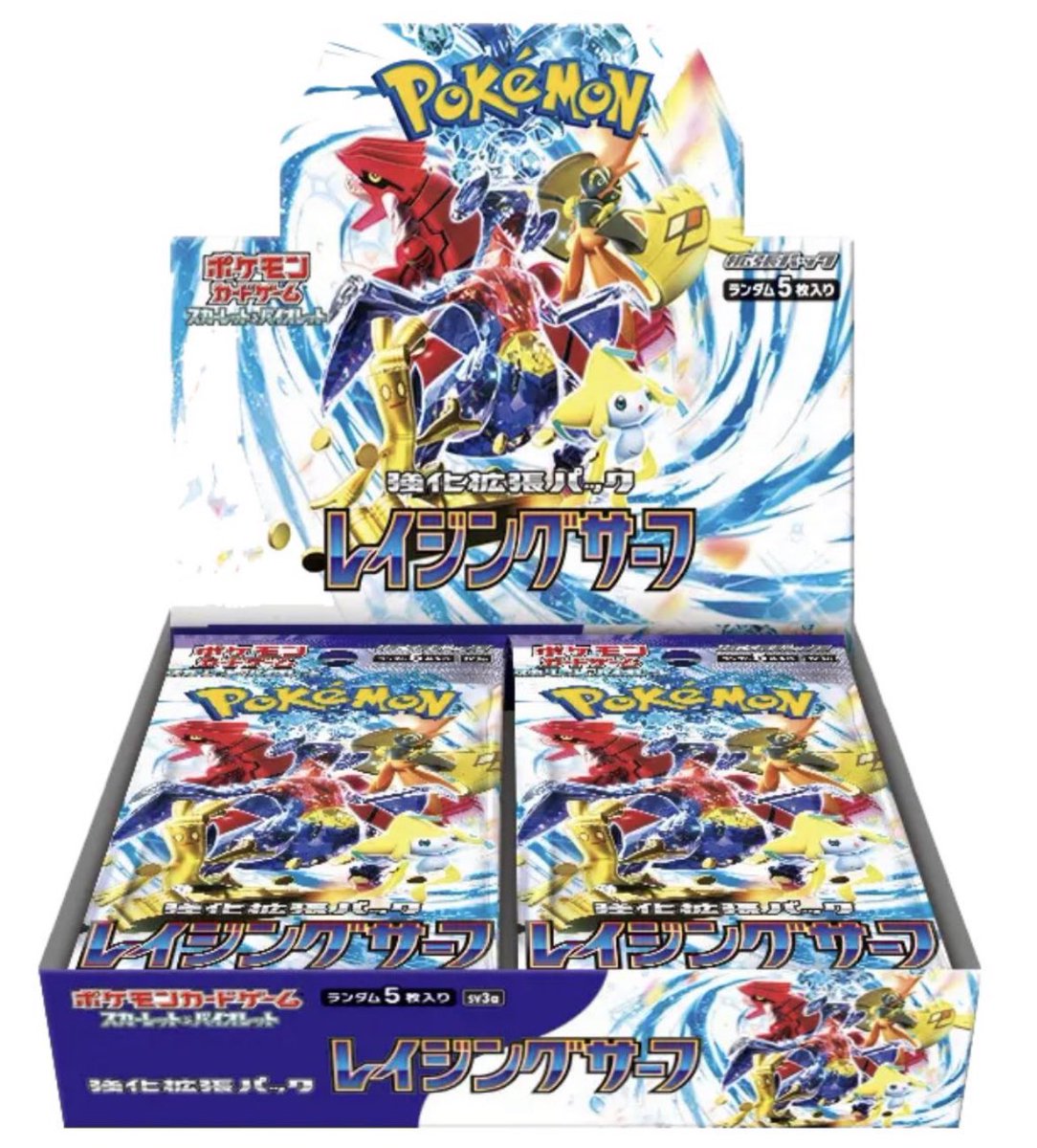 ポケモンカード 強化拡張パック 🌟『#レイジングサーフ』 📣抽選販売の