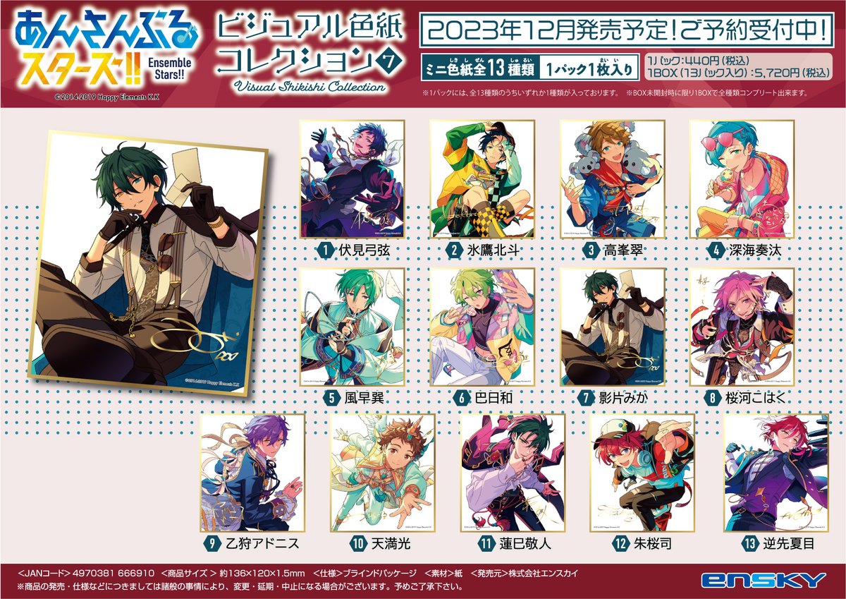 新商品情報】 『ビジュアル色紙コレクション7』 ビジュアル色紙