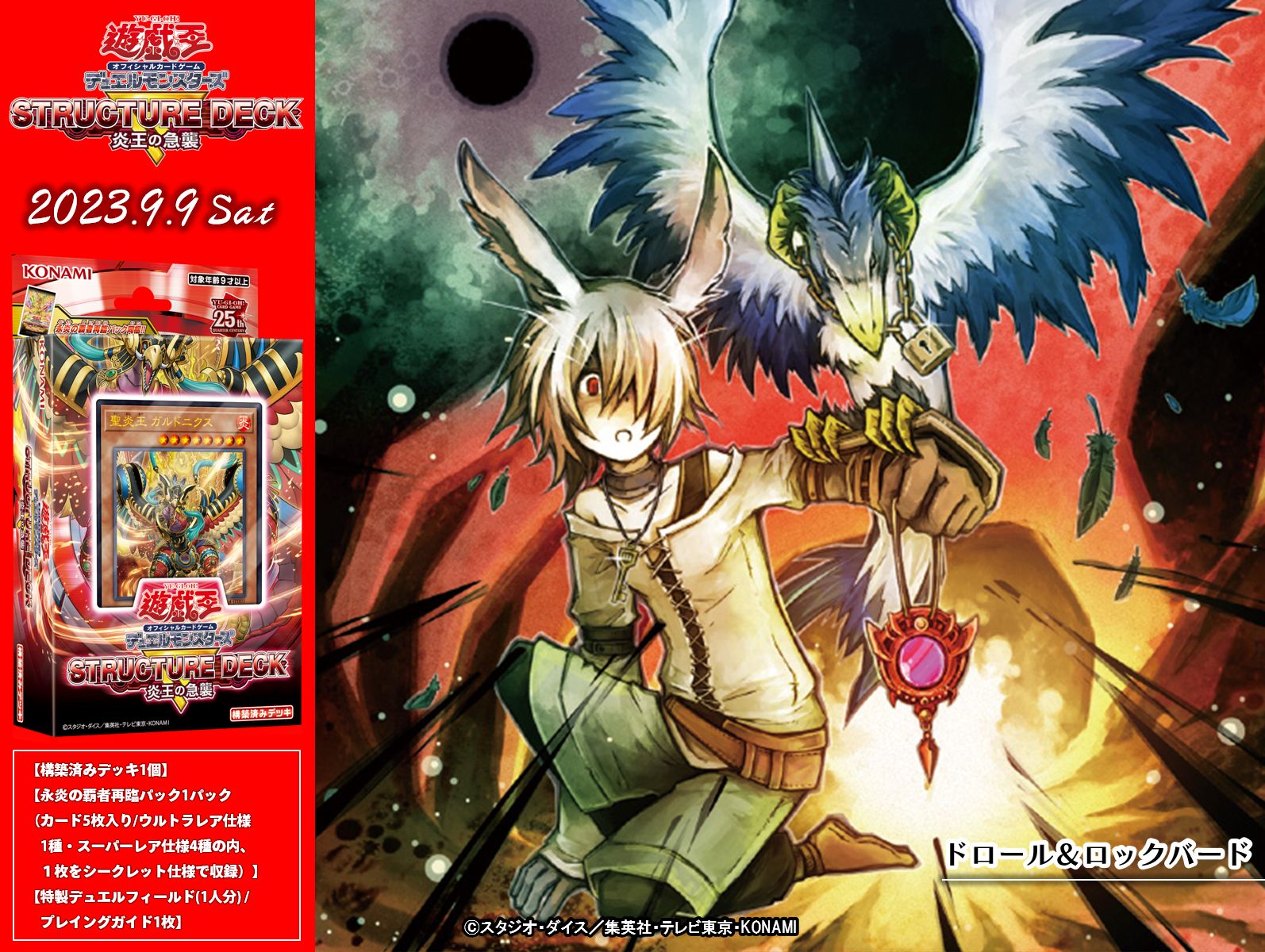 遊戯王】ドロール＆ロックバード 英語 EU版 レリーフ 3枚 遊戯王