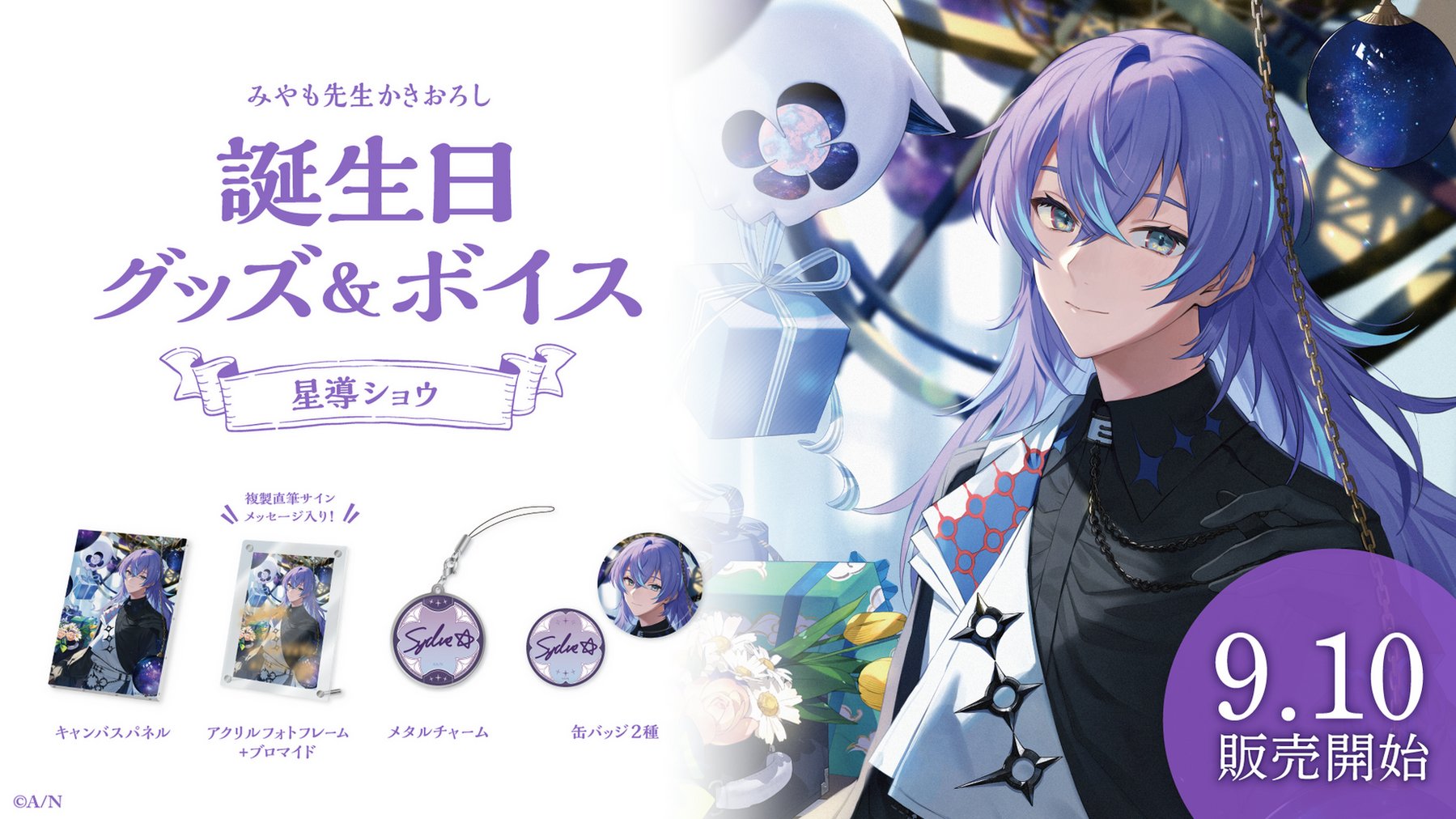 🐙🌟 誕生日グッズ&ボイス - TimeTree