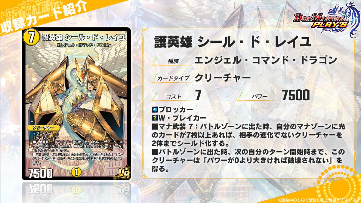第22弾カード情報】 《護英雄 シール・ド・レイユ》 シール・ド