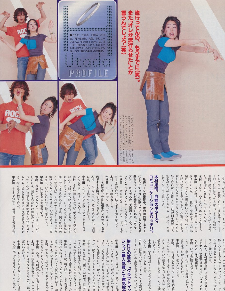 宇多田ヒカルちゃん15でデビューして、この対談の時は16ちゃい お互い