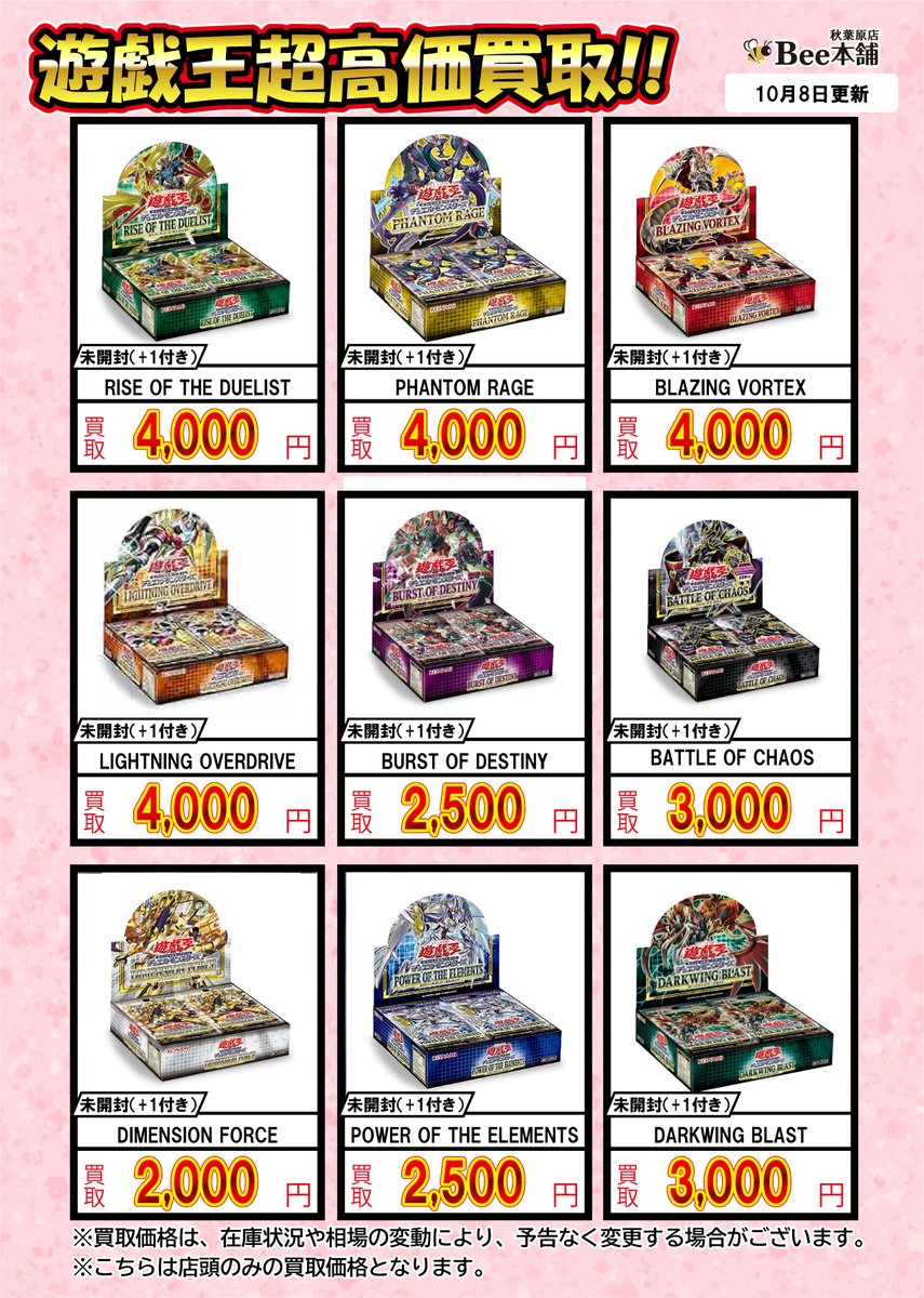 遊戯王 BOX買取情報 遊戯王未開封BOXの買取表をご用意いたしました