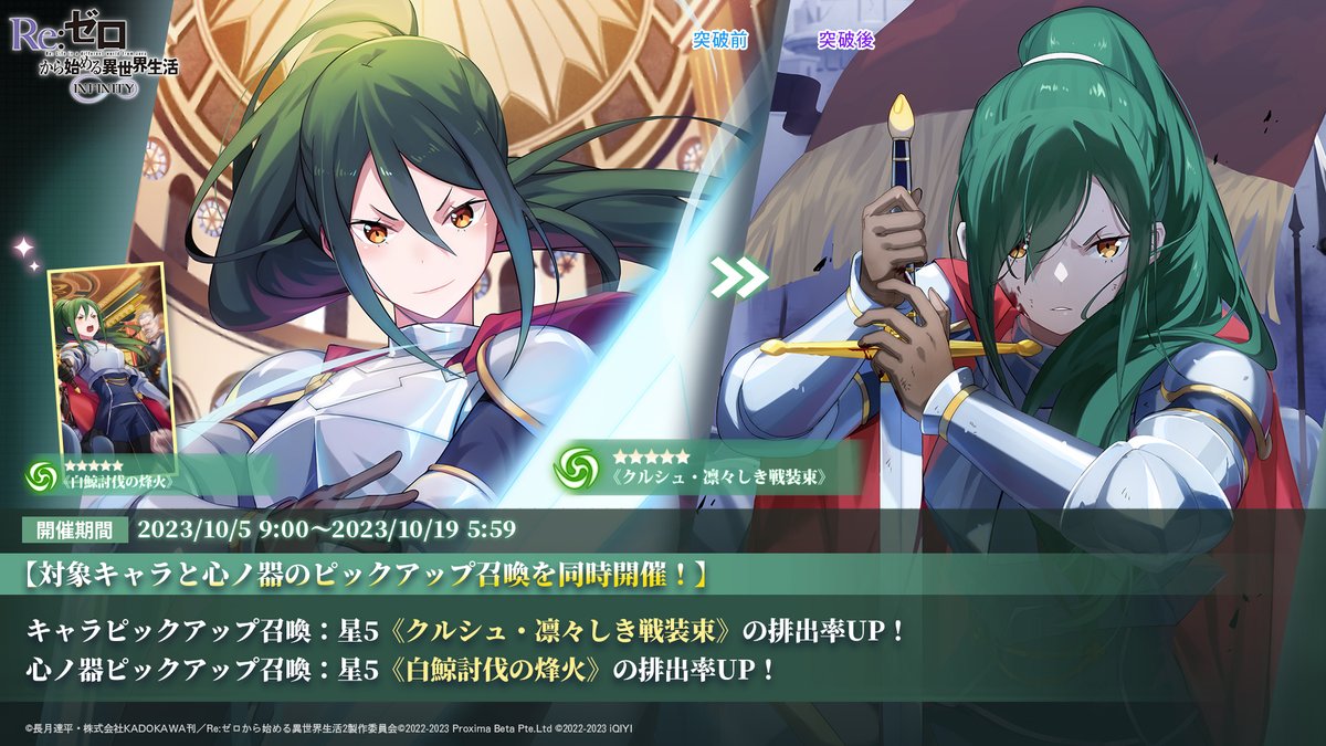 ◤召喚のお知らせ◢ ✨《クルシュ・凛々しき戦装束》 ピックアップ召喚