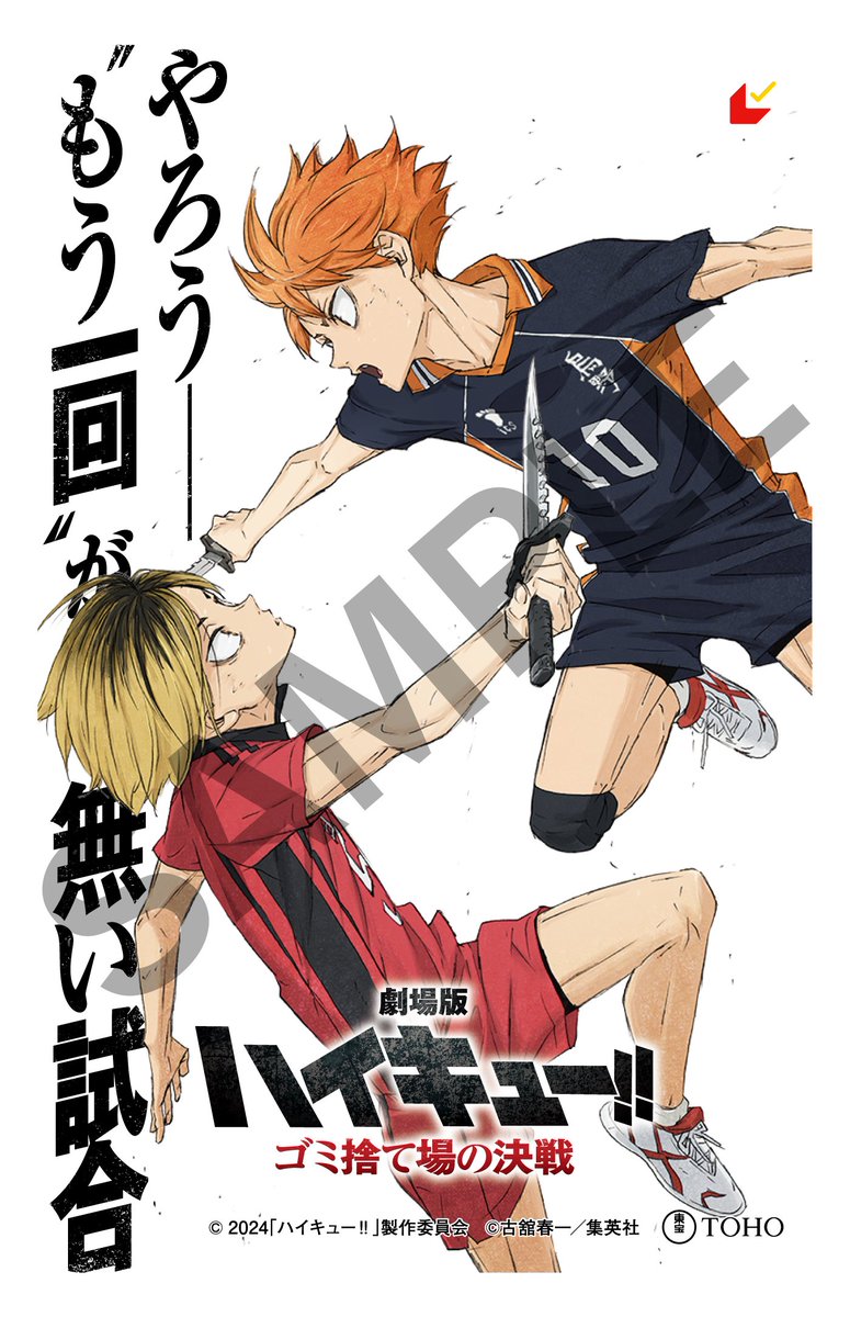 ◢◤前 売 券 情 報 解 禁 ◢◤ 🏐2024年2月16日(金) 公開決定